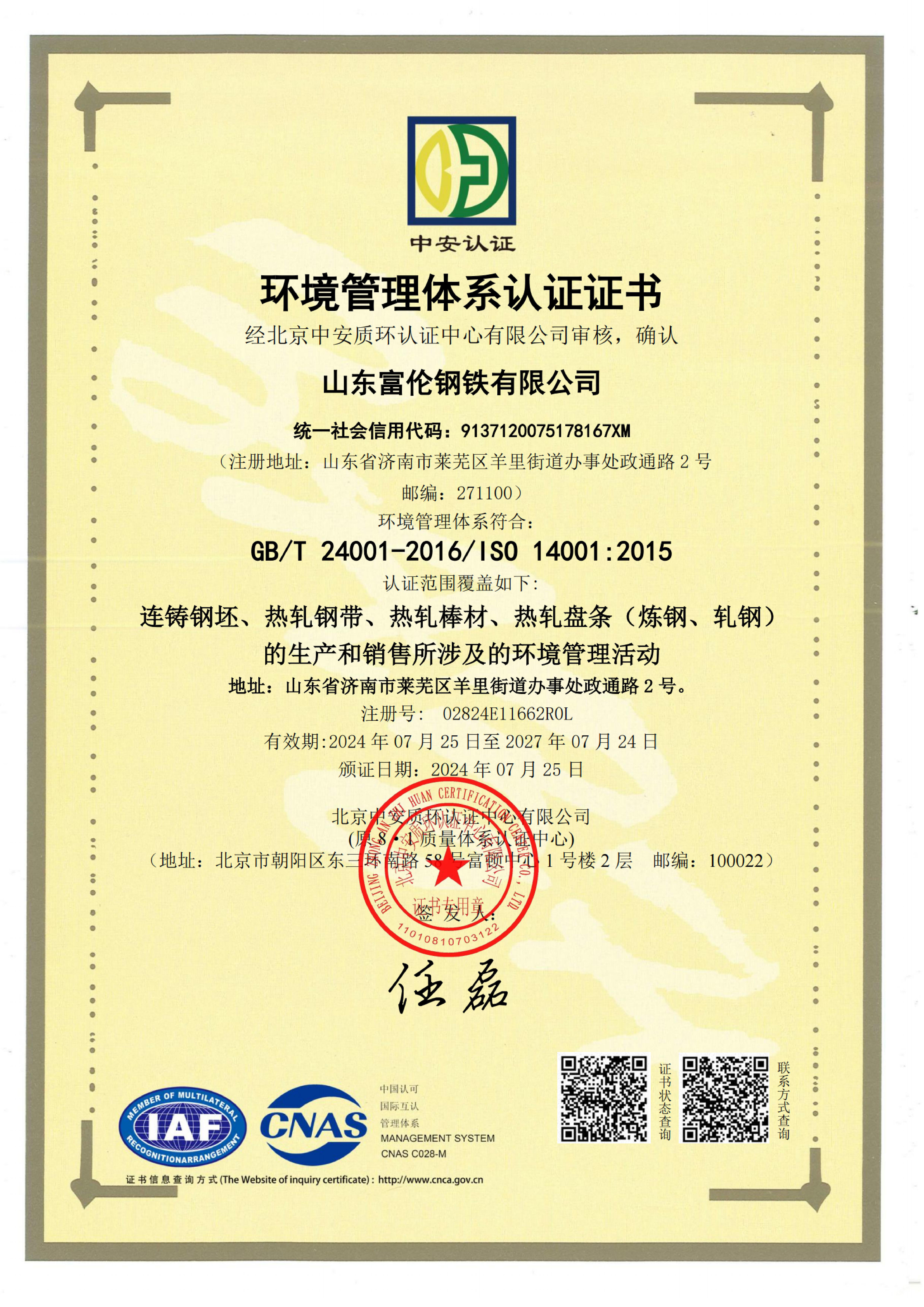 環境管理體系認證證書.jpg