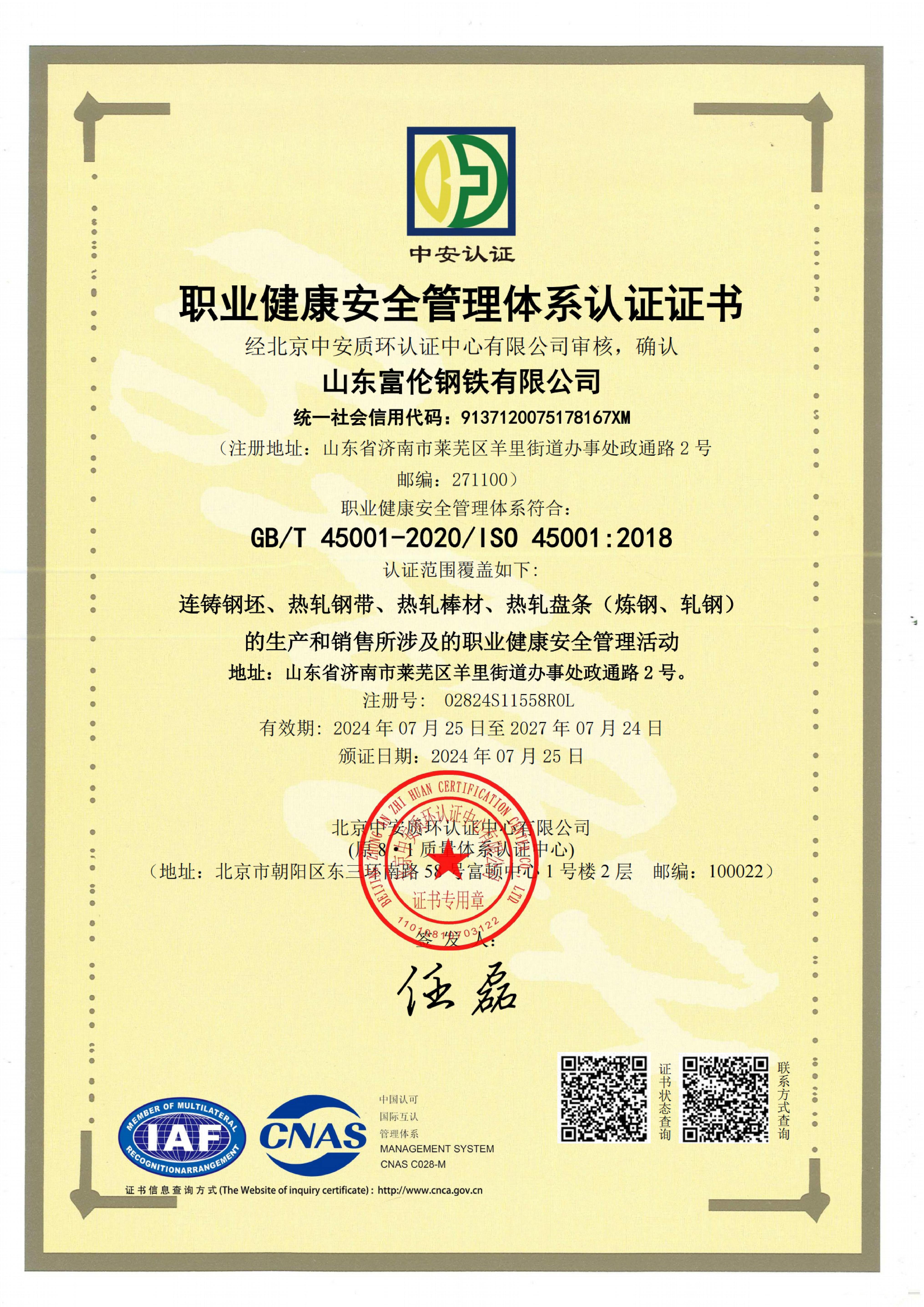 職業健康安全管理體系認證證書.jpg