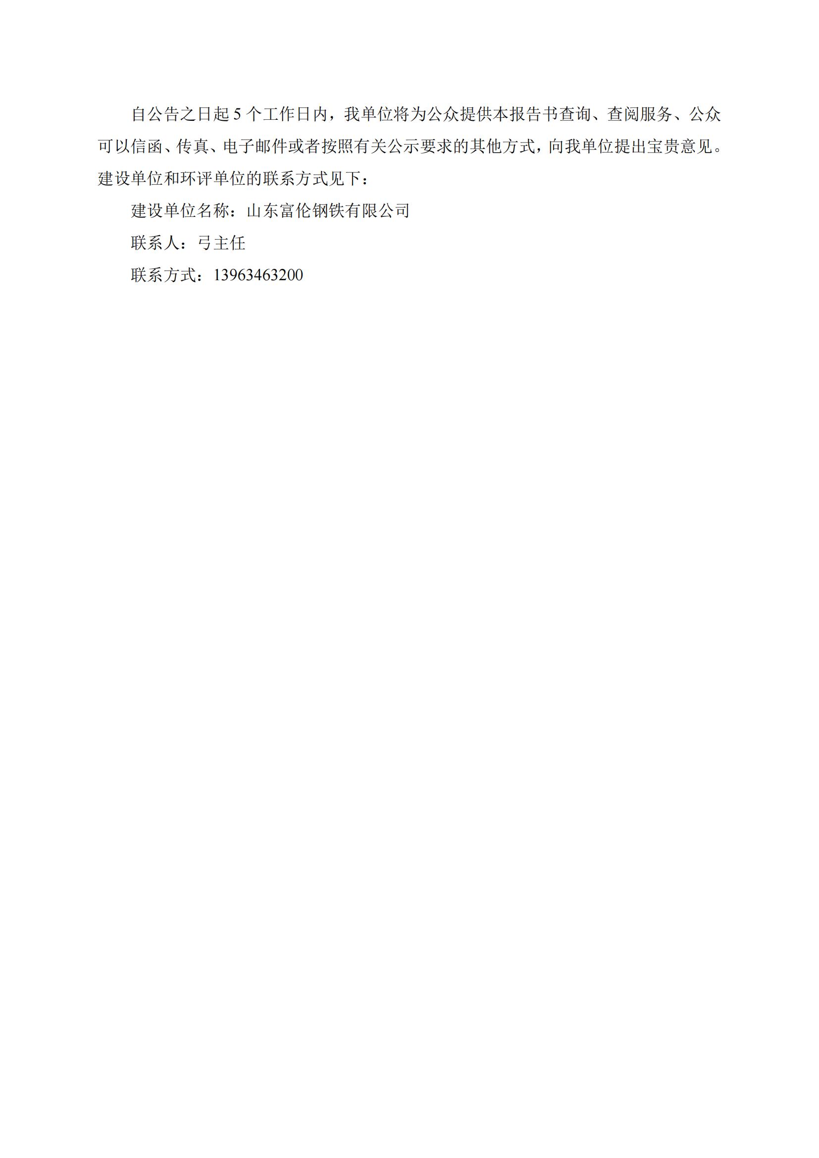 第一、二次合并公參材料(報紙、網(wǎng)站)_01.jpg